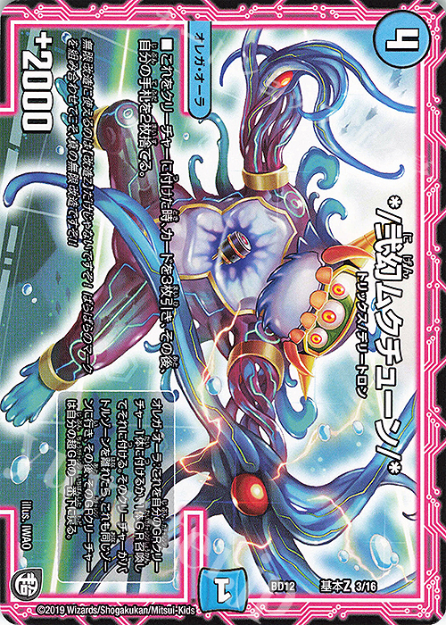 - */弐幻ムクチューン/* | 販売 | [DMBD-12] ガチヤバ4!無限改造デッキセットDX!! ゼーロのドラゴンオーラ | デュエルマスターズ