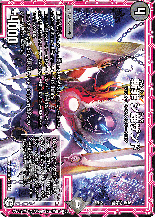 - 斬罪 シ蔑ザンド | 買取 | [DMBD-12] ガチヤバ4!無限改造デッキセットDX!! ゼーロのドラゴンオーラ | デュエルマスターズ