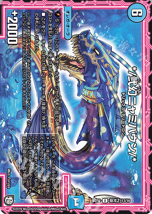 U */弐幻ニャミバウン/* | 販売 | [DMBD-12] ガチヤバ4!無限改造デッキセットDX!! ゼーロのドラゴンオーラ | デュエルマスターズ