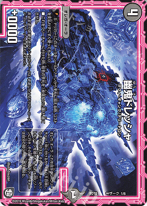 - 幽鬼ドレッシャ | 販売 | [DMBD-12] ガチヤバ4!無限改造デッキセットDX!! ゼーロのドラゴンオーラ | デュエルマスターズ