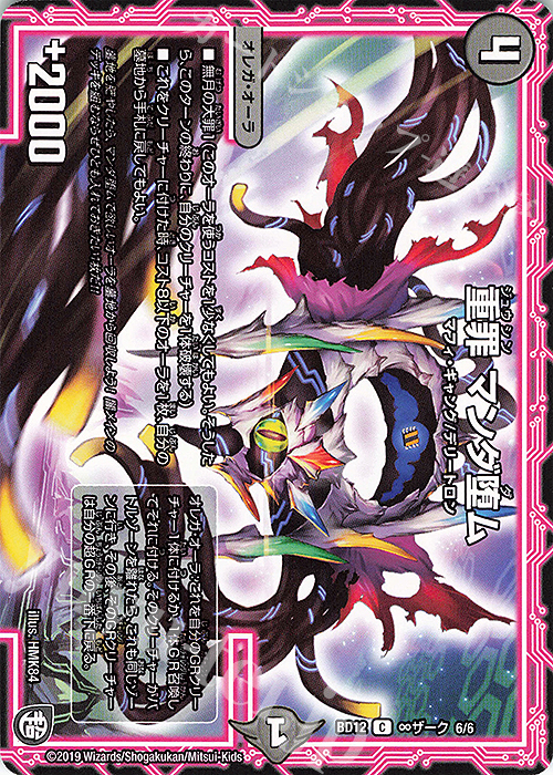 C 重罪 マンダ堕ム | 販売 | [DMBD-12] ガチヤバ4!無限改造デッキセットDX!! ゼーロのドラゴンオーラ | デュエルマスターズ