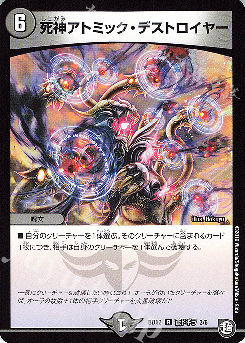 R 死神アトミック・デストロイヤー | 販売 | [DMBD-12] ガチヤバ4!無限改造デッキセットDX!! ゼーロのドラゴンオーラ | デュエルマスターズ