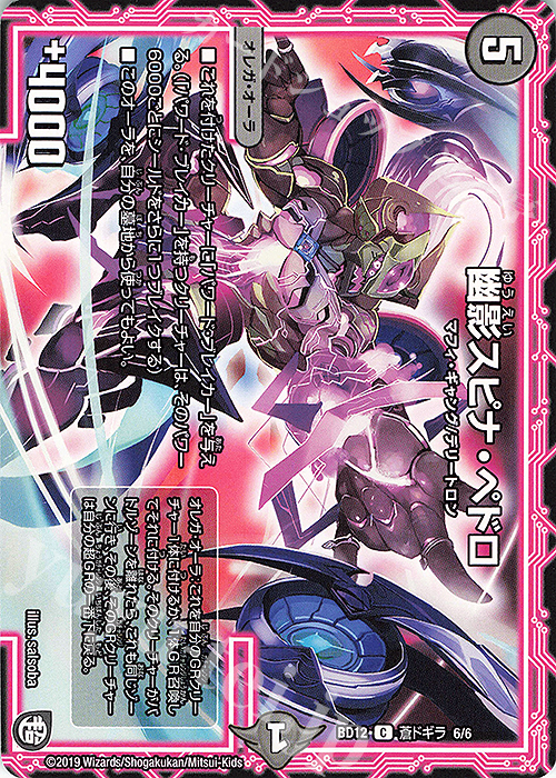 送料無料商品 |  公式 オンライン C 幽影スピナ・ペドロ ガチヤバ4!無限改造 [DMBD-12] | 販売 デュエルマスターズ