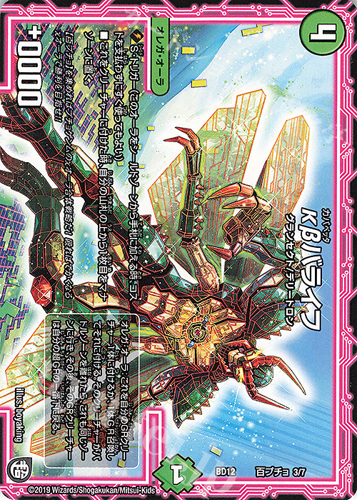 - κβバライフ | 販売 | [DMBD-12] ガチヤバ4!無限改造デッキセットDX!! ゼーロのドラゴンオーラ | デュエルマスターズ