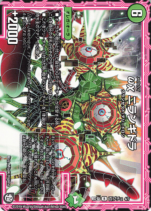 R ωχニランギドラ | 販売 | [DMBD-12] ガチヤバ4!無限改造デッキセットDX!! ゼーロのドラゴンオーラ | デュエルマスターズ