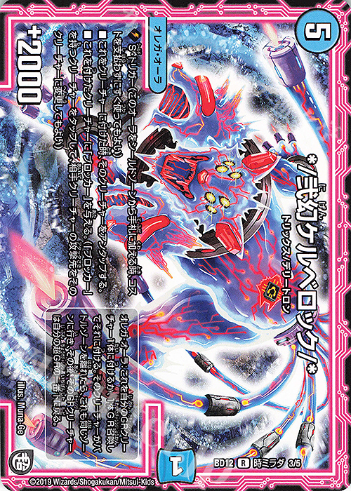 R */弐幻ケルベロック/* | 販売 | [DMBD-12] ガチヤバ4!無限改造デッキセットDX!! ゼーロのドラゴンオーラ | デュエルマスターズ
