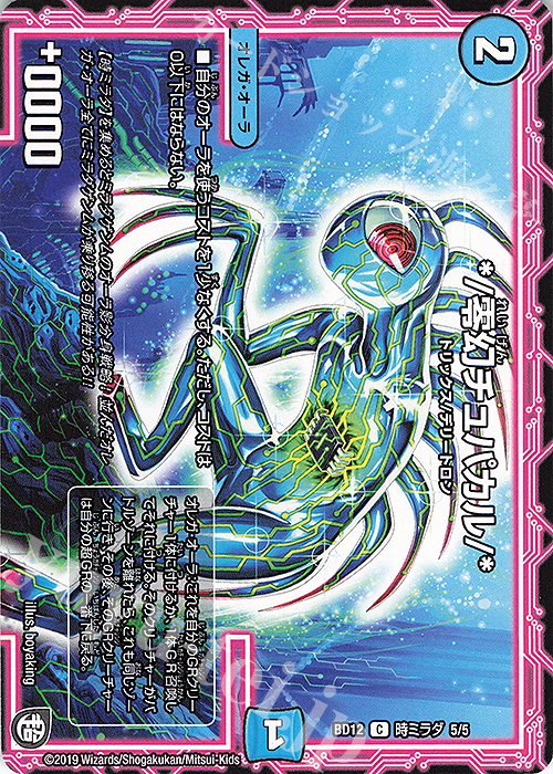 C */零幻チュパカル/* | 販売 | [DMBD-12] ガチヤバ4!無限改造デッキセットDX!! ゼーロのドラゴンオーラ | デュエルマスターズ