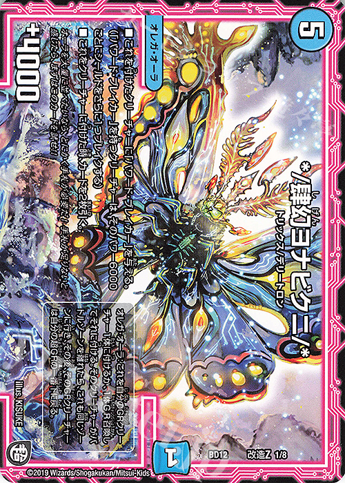 - */肆幻ヨナビクニ/* | 販売 | [DMBD-12] ガチヤバ4!無限改造デッキセットDX!! ゼーロのドラゴンオーラ | デュエルマスターズ
