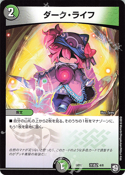 - ダーク・ライフ | 販売 | [DMBD-12] ガチヤバ4!無限改造デッキセットDX!! ゼーロのドラゴンオーラ | デュエルマスターズ