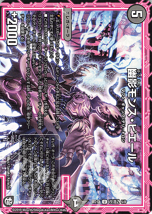 U 幽影モンス・ピエール | 販売 | [DMBD-12] ガチヤバ4!無限改造デッキセットDX!! ゼーロのドラゴンオーラ | デュエルマスターズ