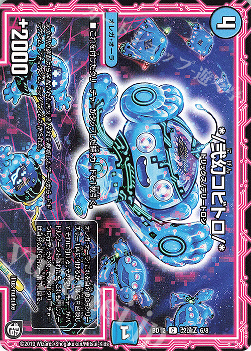 C */弐幻コビトロ/* | 販売 | [DMBD-12] ガチヤバ4!無限改造デッキセットDX!! ゼーロのドラゴンオーラ | デュエルマスターズ