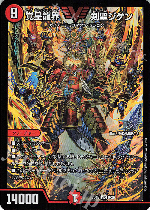 VIC 覚星龍界 剣聖ジゲン | 販売 | [DMBD-13] クロニクル最終決戦デッキ 覚醒流星譚 | デュエルマスターズ