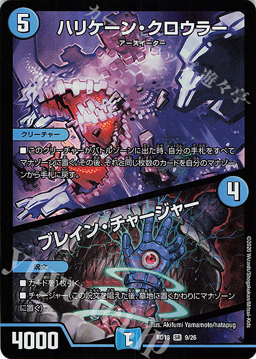 SR ハリケーン・クロウラー｜ブレイン・チャージャー | 買取 | [DMBD-13] クロニクル最終決戦デッキ 覚醒流星譚 | デュエルマスターズ