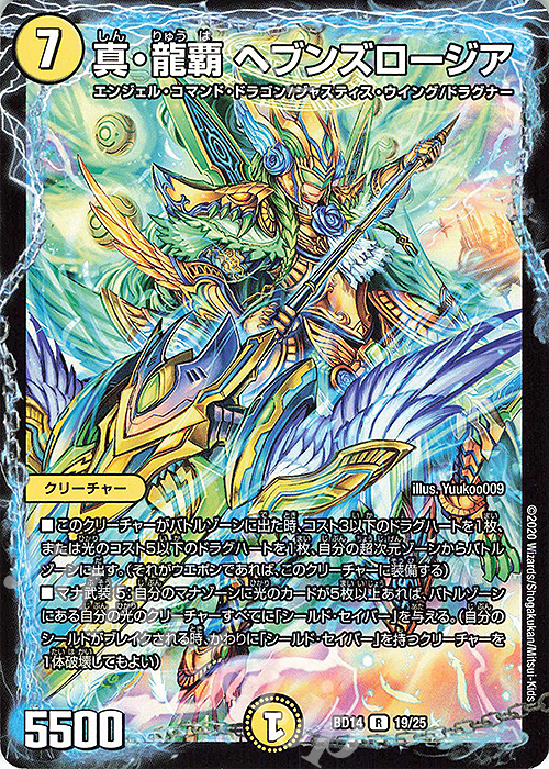 R 真・龍覇 ヘブンズロージア | 販売 | [DMBD-14] クロニクル最終決戦デッキ 龍魂紅蓮譚 | デュエルマスターズ