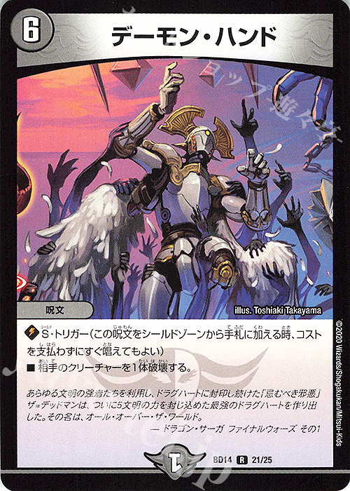 R デーモン・ハンド | 販売 | [DMBD-14] クロニクル最終決戦デッキ 龍魂紅蓮譚 | デュエルマスターズ
