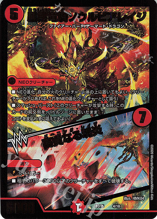 - 鳳翔竜騎ソウルピアレイジ｜高貴なる魂炎 | 販売 | [DMBD-15] レジェンドスーパーデッキ 蒼龍革命 | デュエルマスターズ