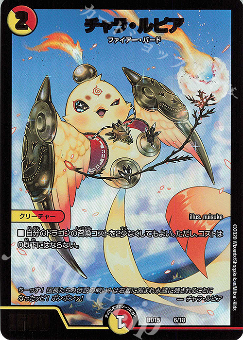 - チャラ・ルピア | 販売 | [DMBD-15] レジェンドスーパーデッキ 蒼龍革命 | デュエルマスターズ