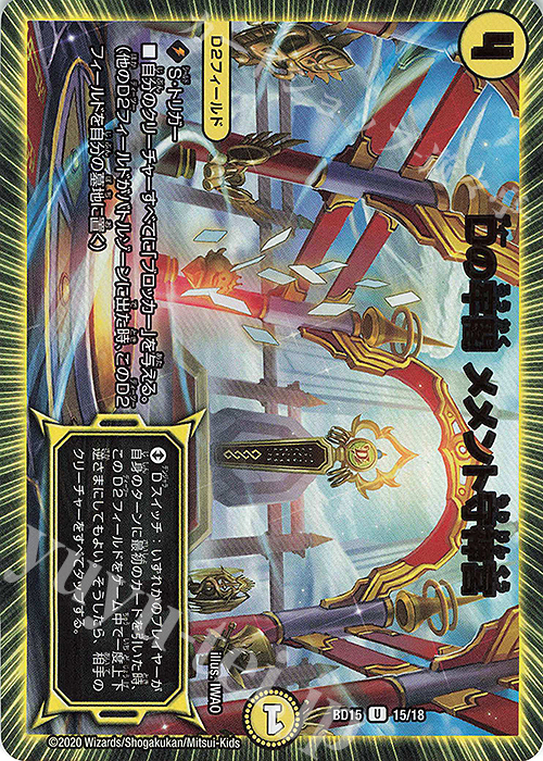 U-foil Dの牢閣 メメント守神宮 | 販売 | [DMBD-15] レジェンドスーパーデッキ 蒼龍革命 | デュエルマスターズ