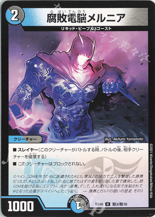 U 腐敗電脳メルニア | 買取 | [DMBD-16] 20thクロニクルデッキ 決闘!!ボルシャック・デュエル | デュエルマスターズ