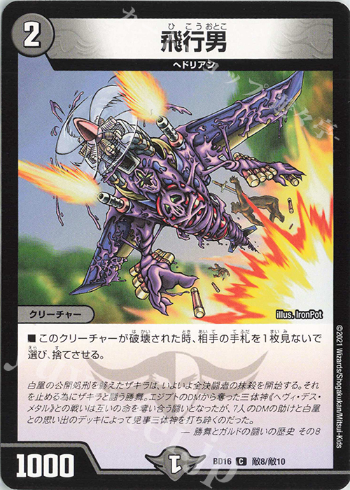 C 飛行男 | 販売 | [DMBD-16] 20thクロニクルデッキ 決闘!!ボルシャック・デュエル | デュエルマスターズ