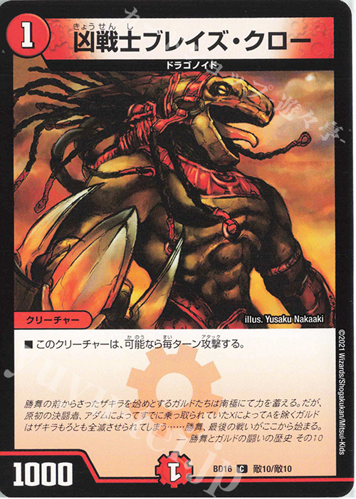 C 凶戦士ブレイズ・クロー | 販売 | [DMBD-16] 20thクロニクルデッキ 決闘!!ボルシャック・デュエル | デュエルマスターズ