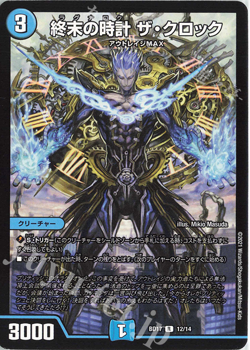 R 終末の時計 ザ・クロック | 販売 | [DMBD-17] 20thクロニクルデッキ 熱血!!アウトレイジ・ビクトリー | デュエルマスターズ