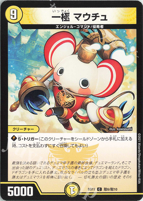 C 一極 マウチュ | 販売 | [DMBD-17] 20thクロニクルデッキ 熱血!!アウトレイジ・ビクトリー | デュエルマスターズ