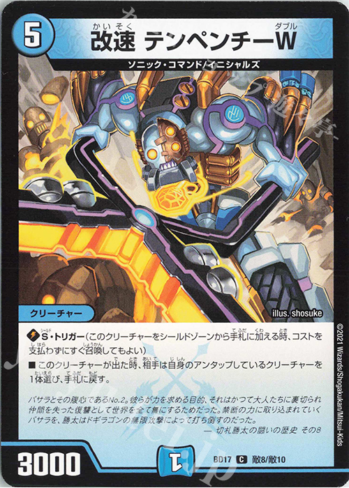 C 改速 テンペンチーW | 販売 | [DMBD-17] 20thクロニクルデッキ 熱血!!アウトレイジ・ビクトリー | デュエルマスターズ