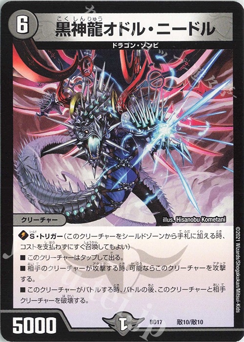 - 黒神龍オドル・ニードル | 買取 | [DMBD-17] 20thクロニクルデッキ 熱血!!アウトレイジ・ビクトリー | デュエルマスターズ
