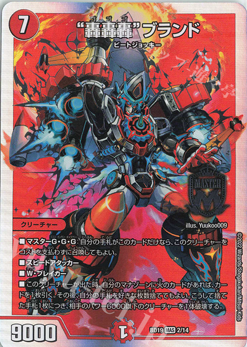 MAS “轟轟轟”ブランド | 買取 | [DMBD-19] 開発部セレクションデッキ 火水覇道 | デュエルマスターズ