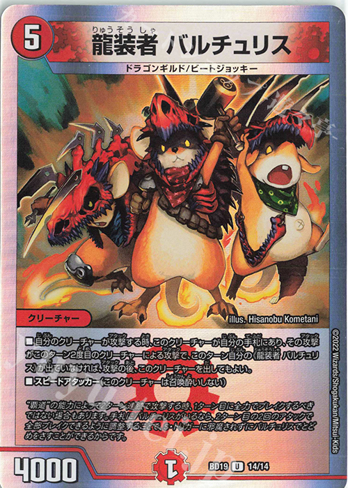 U-foil 龍装者 バルチュリス | 販売 | [DMBD-19] 開発部セレクションデッキ 火水覇道 | デュエルマスターズ