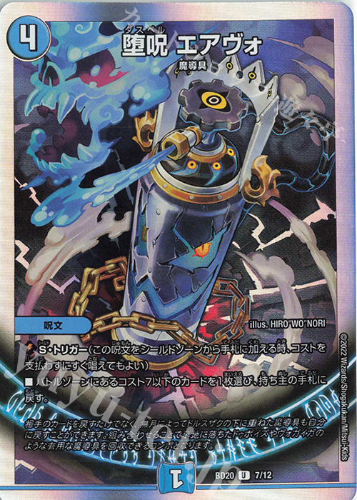 U-foil 堕呪 エアヴォ | 買取 | [DMBD-20] 開発部セレクションデッキ 水闇魔導具 | デュエルマスターズ