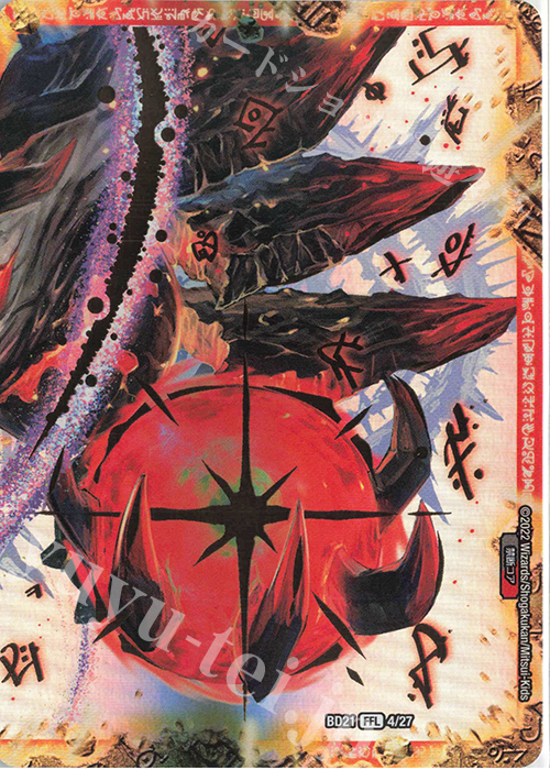 FFL 終焉の禁断 ドルマゲドンX(右) | 販売 | [DMBD-21] クロニクル・ダークサイド・デッキ「終焉」 | デュエルマスターズ