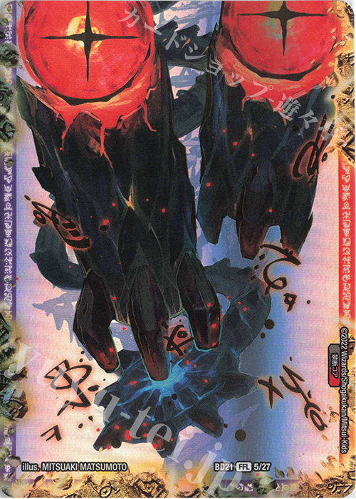 FFL 終焉の禁断 ドルマゲドンX(下) | 販売 | [DMBD-21] クロニクル・ダークサイド・デッキ「終焉」 | デュエルマスターズ