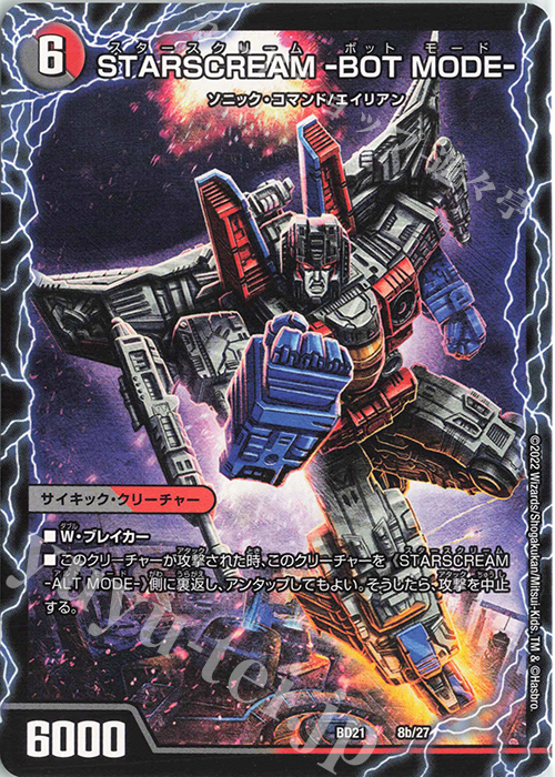- STARSCREAM -ALT MODE-｜STARSCREAM -BOT MODE- | 販売 | [DMBD-21] クロニクル・ダークサイド・デッキ「終焉」 | デュエルマスターズ