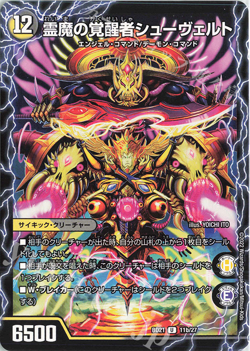 U 時空の霊魔シュヴァル｜霊魔の覚醒者シューヴェルト | 販売 | [DMBD-21] クロニクル・ダークサイド・デッキ「終焉」 | デュエルマスターズ