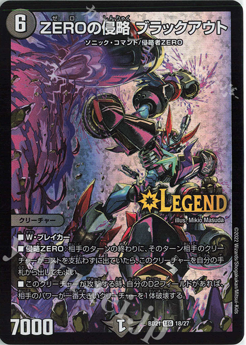 LEG ZEROの侵略 ブラックアウト | 販売 | [DMBD-21] クロニクル・ダークサイド・デッキ「終焉」 | デュエルマスターズ