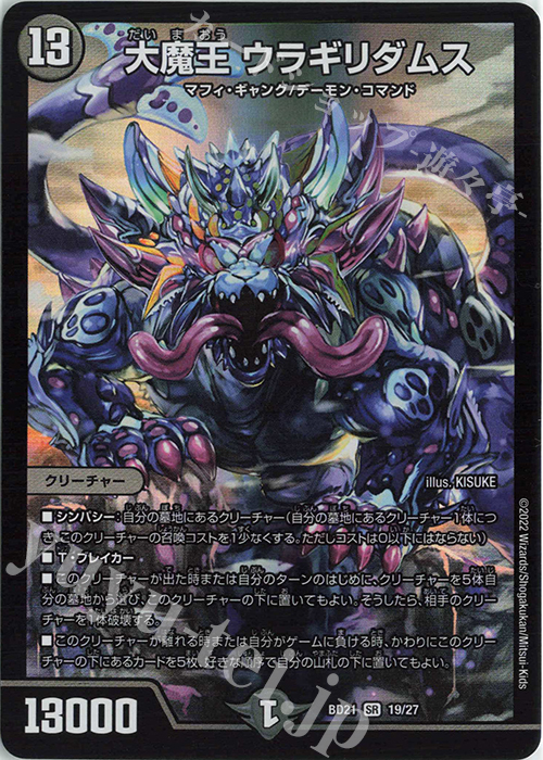 SR 大魔王 ウラギリダムス | 販売 | [DMBD-21] クロニクル・ダークサイド・デッキ「終焉」 | デュエルマスターズ