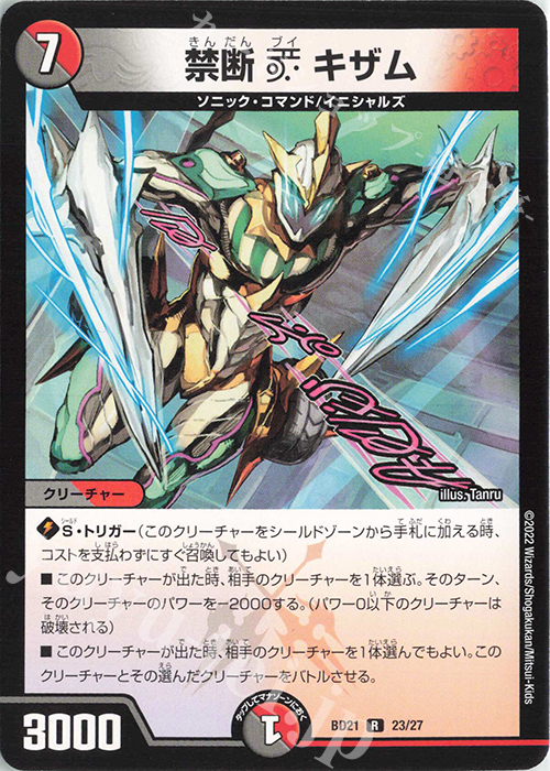 R 禁断V キザム | 販売 | [DMBD-21] クロニクル・ダークサイド・デッキ「終焉」 | デュエルマスターズ