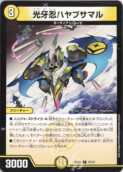 C 光牙忍ハヤブサマル | 買取 | [DMBD-21] クロニクル・ダークサイド・デッキ「終焉」 | デュエルマスターズ