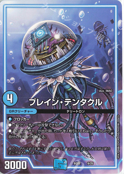 - ブレイン・テンタクル | 買取 | [DMBD-22] クロニクル・ダークサイド・デッキ「零誕」 | デュエルマスターズ