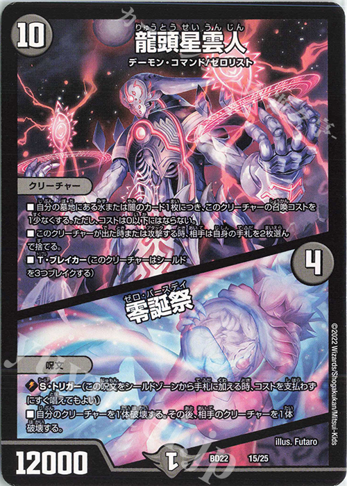 - 龍頭星雲人｜零誕祭 | 買取 | [DMBD-22] クロニクル・ダークサイド・デッキ「零誕」 | デュエルマスターズ