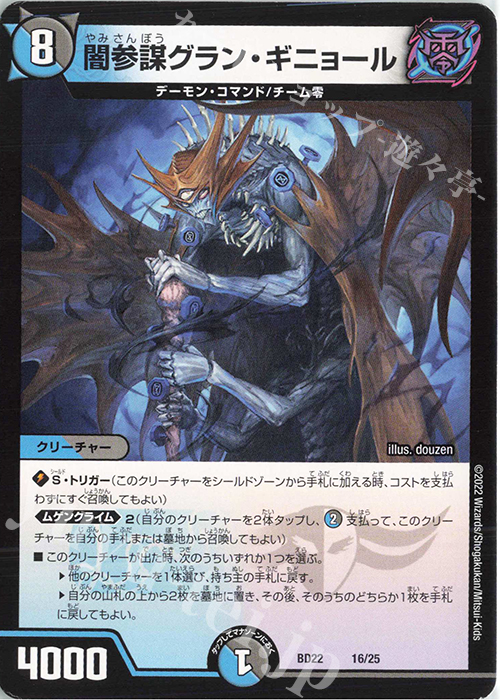 - 闇参謀グラン・ギニョール | 買取 | [DMBD-22] クロニクル・ダークサイド・デッキ「零誕」 | デュエルマスターズ