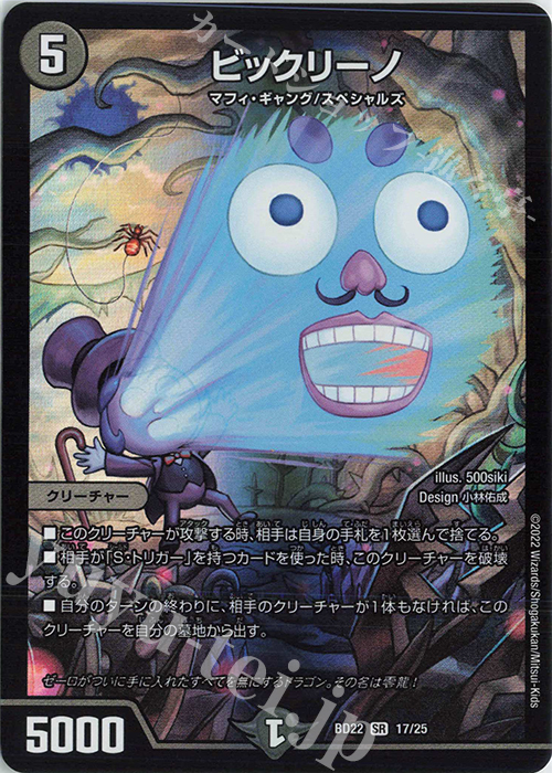 SR ビックリーノ | 買取 | [DMBD-22] クロニクル・ダークサイド・デッキ「零誕」 | デュエルマスターズ