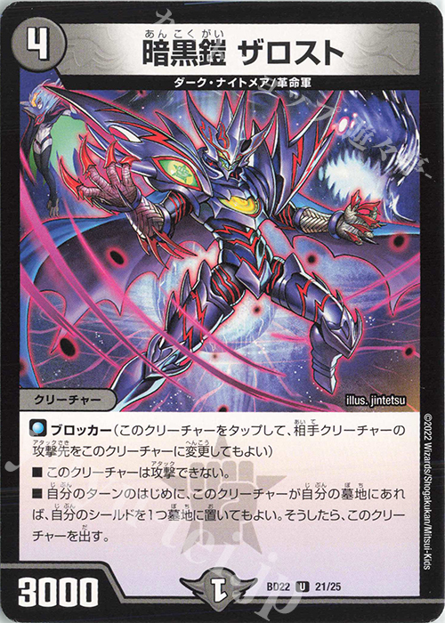 U 暗黒鎧 ザロスト | 販売 | [DMBD-22] クロニクル・ダークサイド・デッキ「零誕」 | デュエルマスターズ