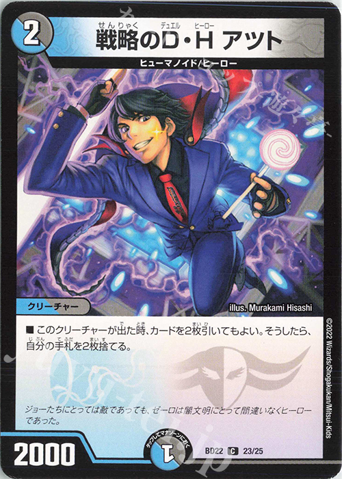 C 戦略のD・H アツト | 買取 | [DMBD-22] クロニクル・ダークサイド・デッキ「零誕」 | デュエルマスターズ