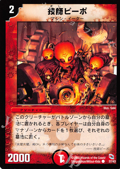 C 技師ピーポ | 買取 | [DMC-01] 勝舞火炎デッキ | デュエルマスターズ
