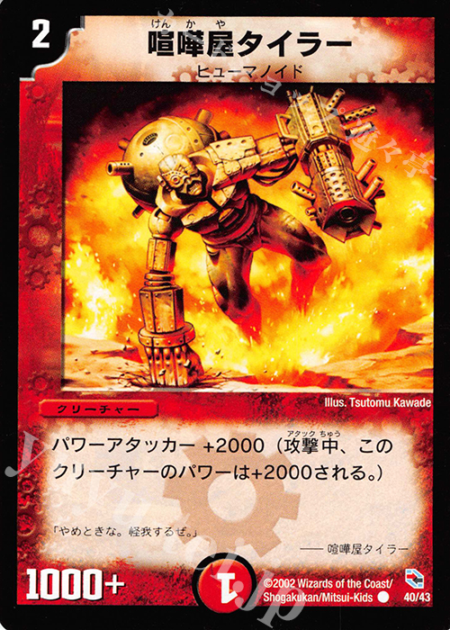 C 喧嘩屋タイラー | 買取 | [DMC-01] 勝舞火炎デッキ | デュエルマスターズ