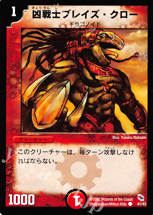 C 凶戦士ブレイズ・クロー | 買取 | [DMC-01] 勝舞火炎デッキ | デュエルマスターズ