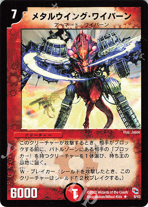 R メタルウイング・ワイバーン | 買取 | [DMC-03] 勝舞火炎強化拡張パック | デュエルマスターズ